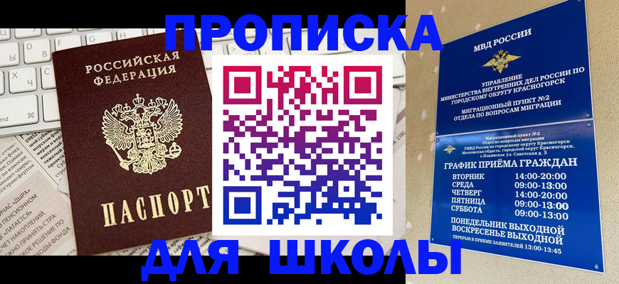 прописка законно в Коммунаре